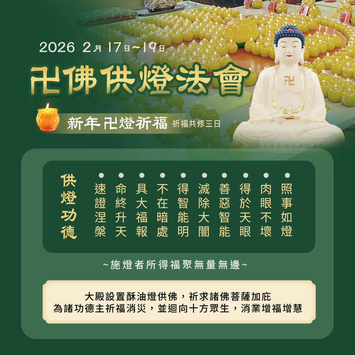 佛前供燈