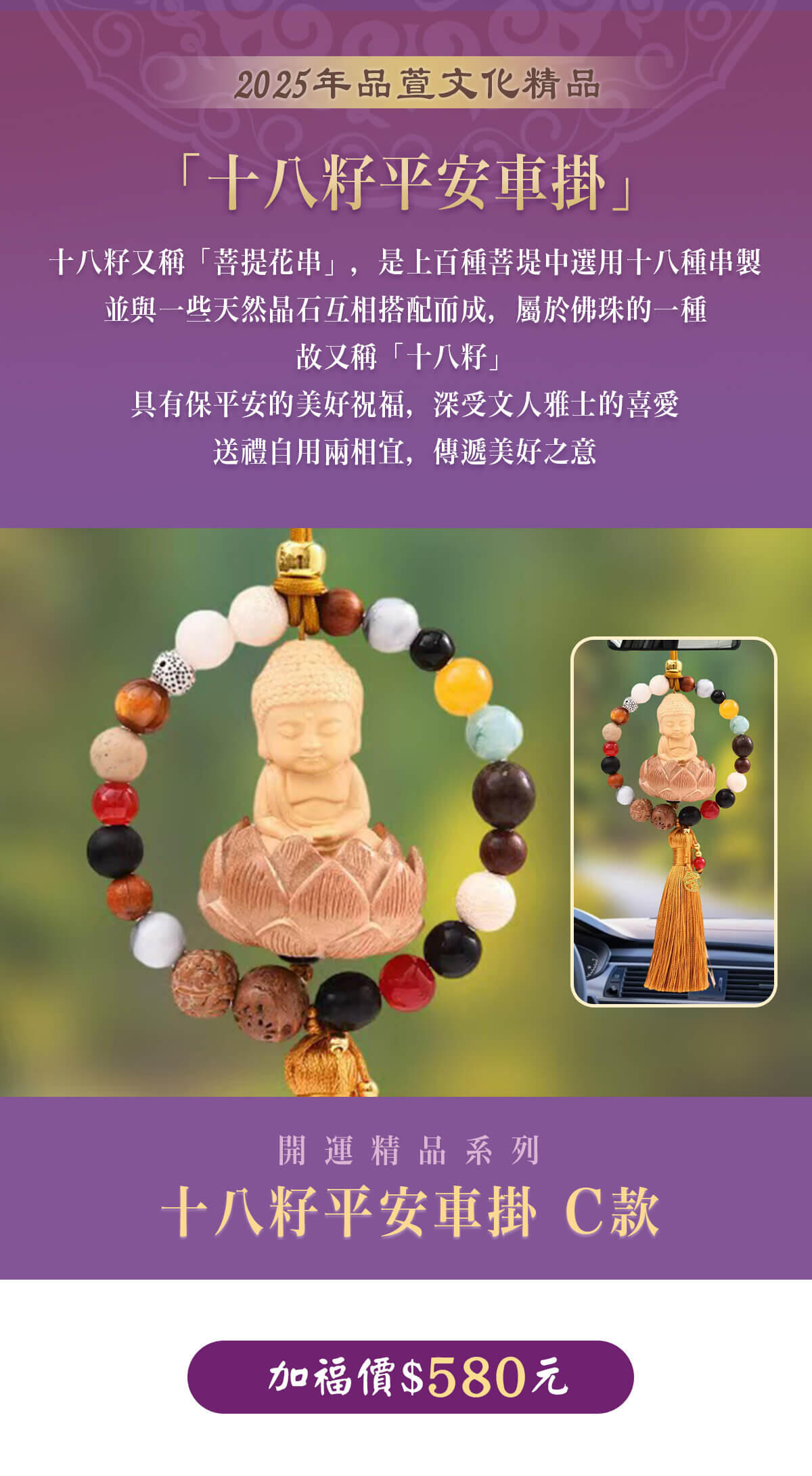開運商品