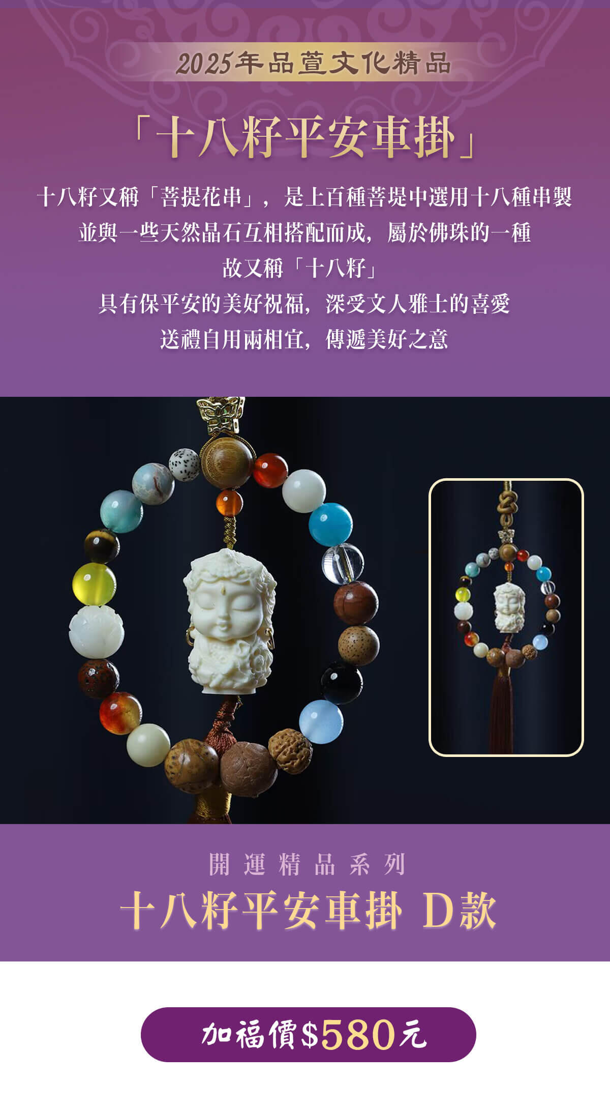 開運商品