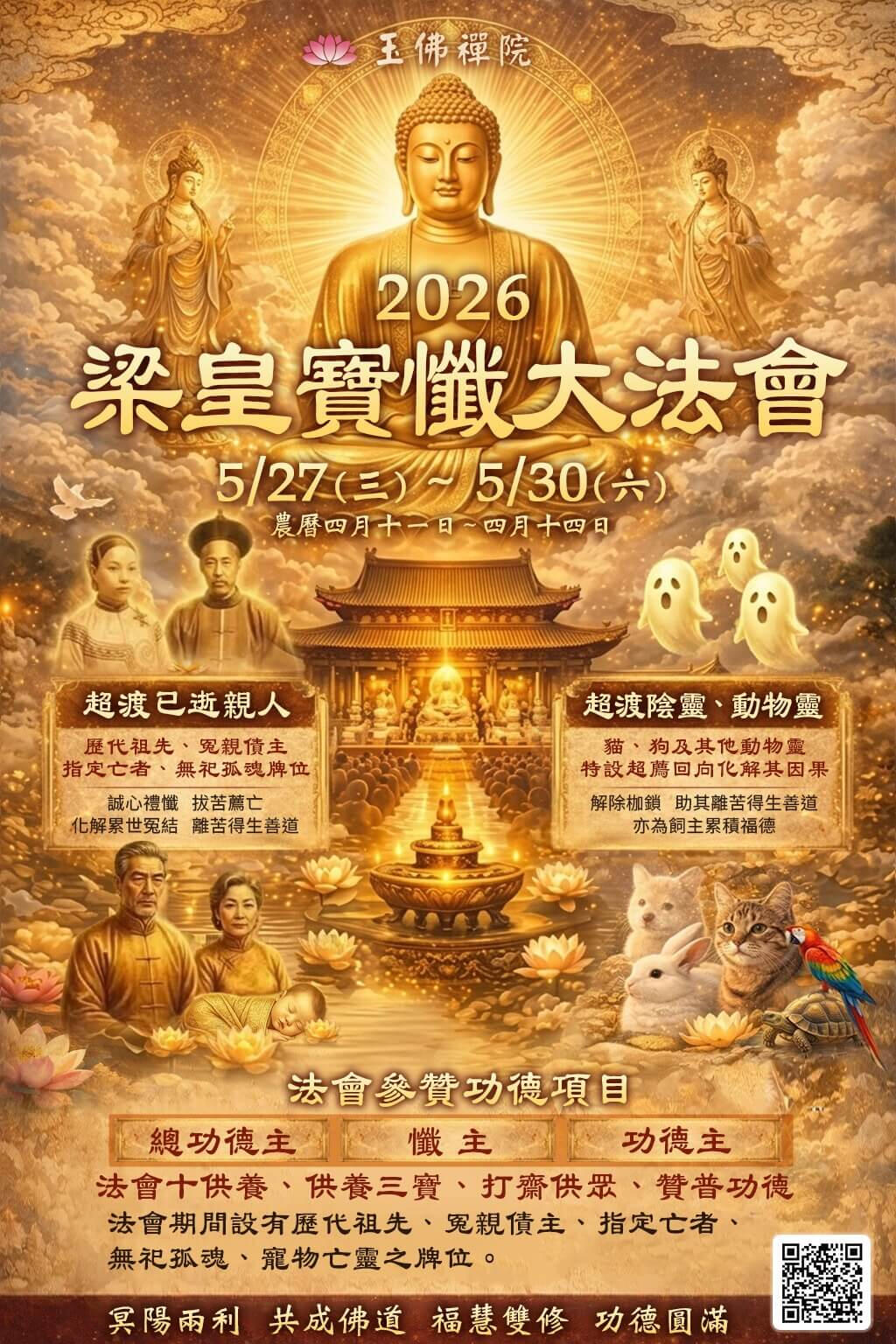 梁皇寶懺