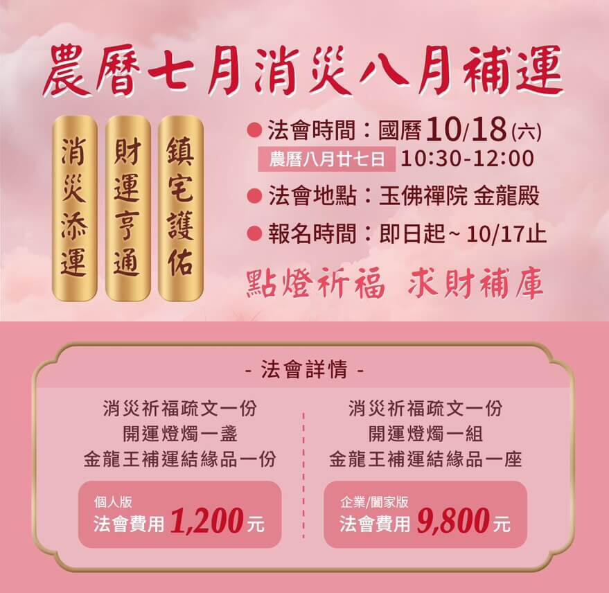 金龍王補運法會