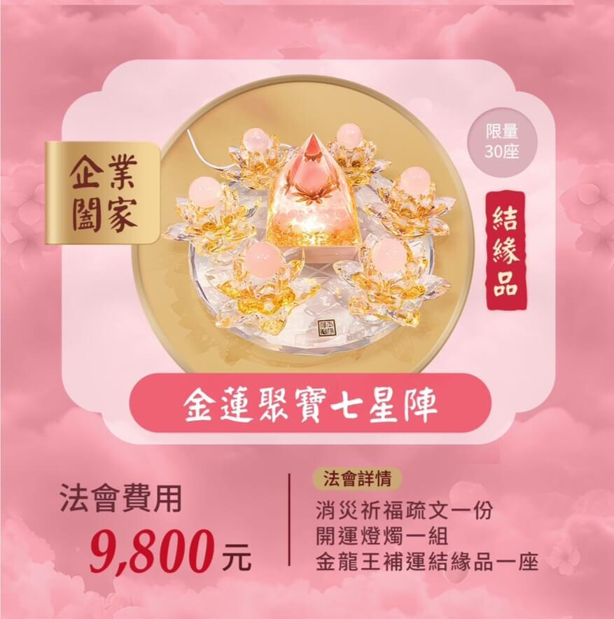 金龍王補運法會