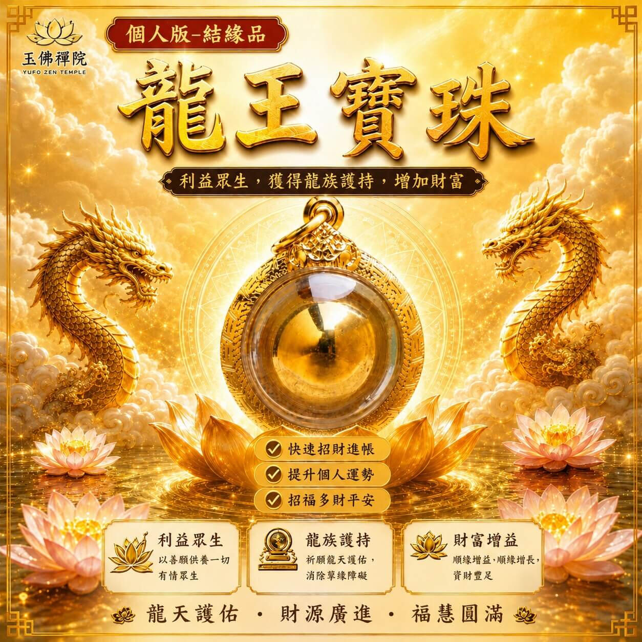 金龍王補運法會