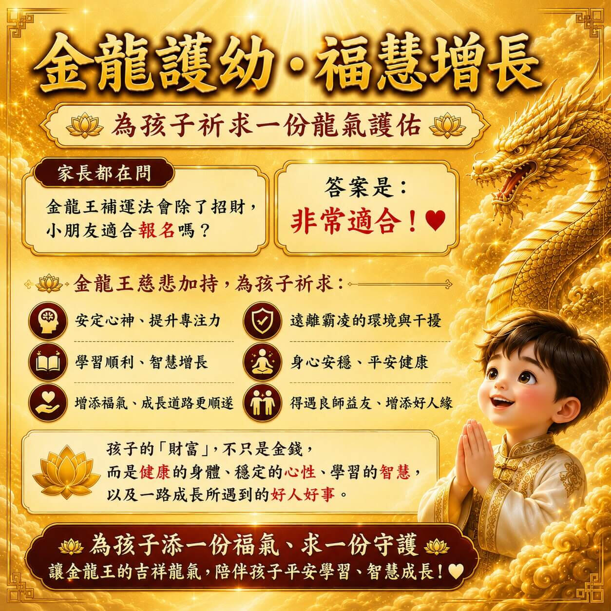 金龍王補運法會