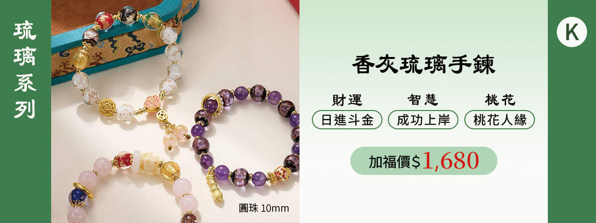開運文創商品