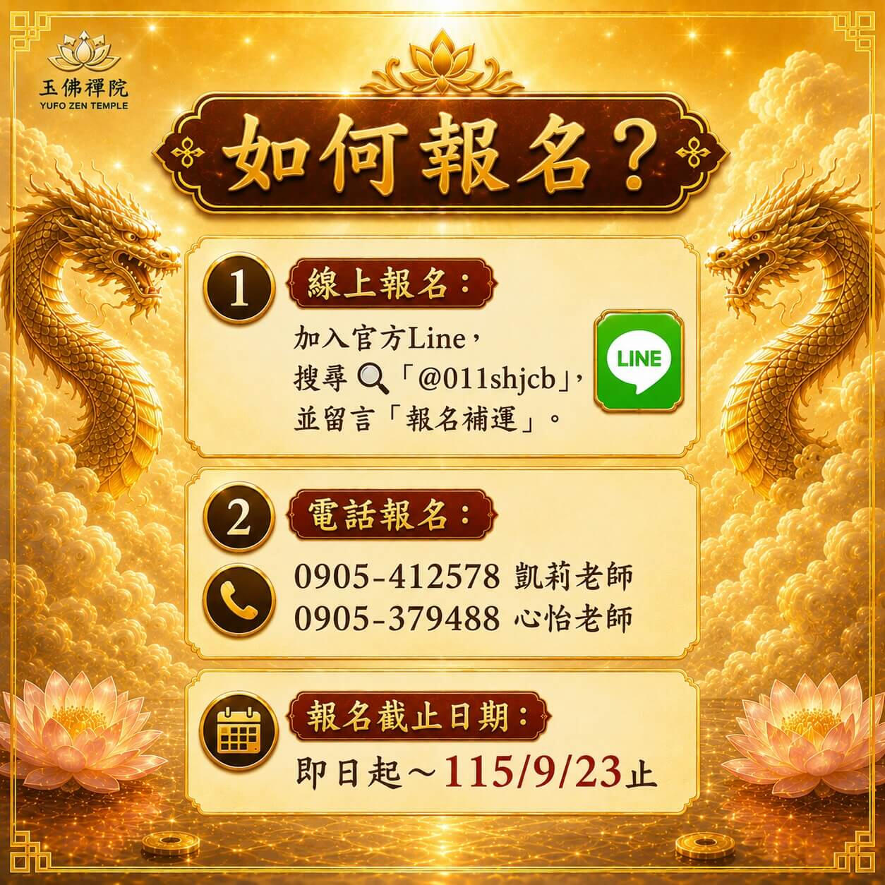 金龍王補運法會