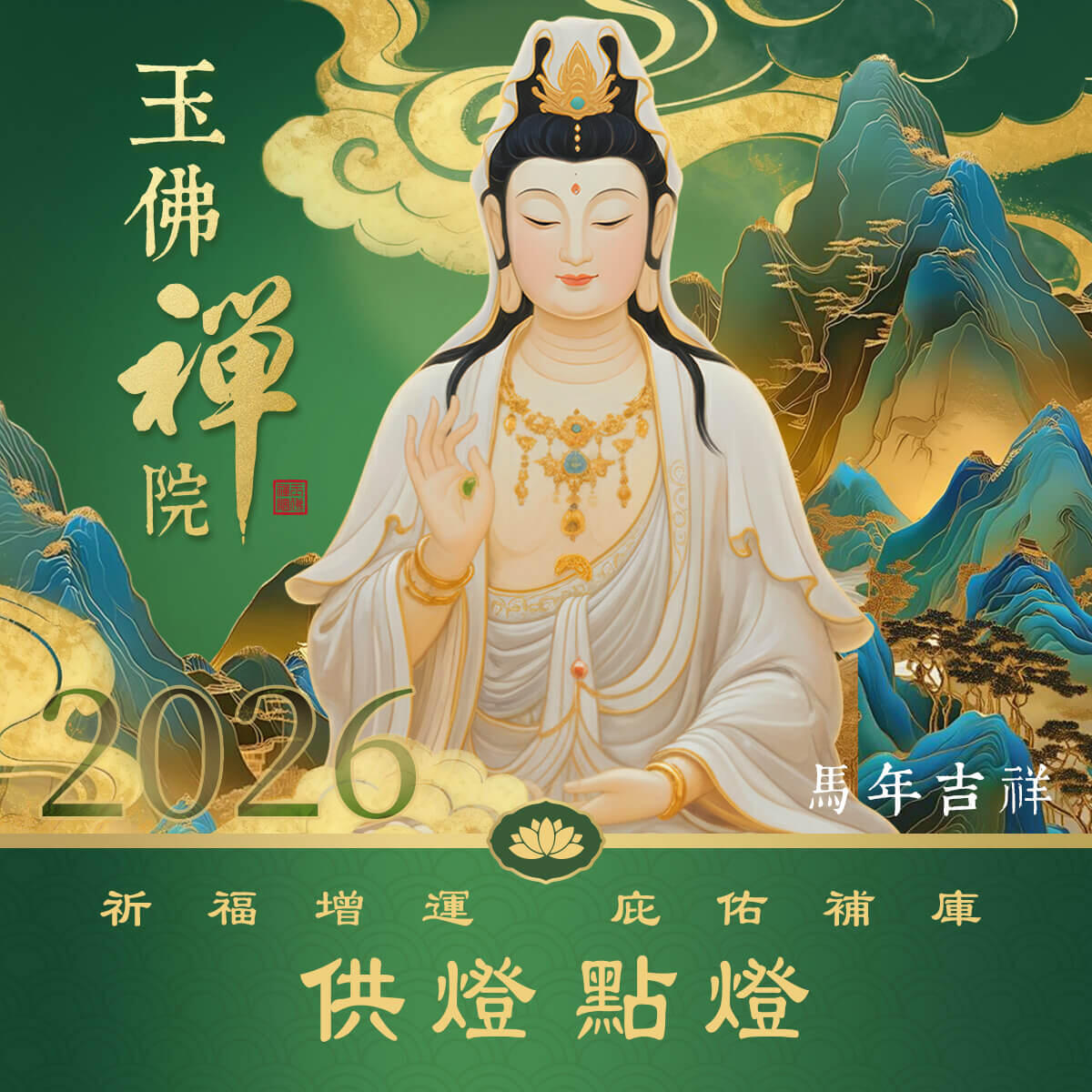 點燈