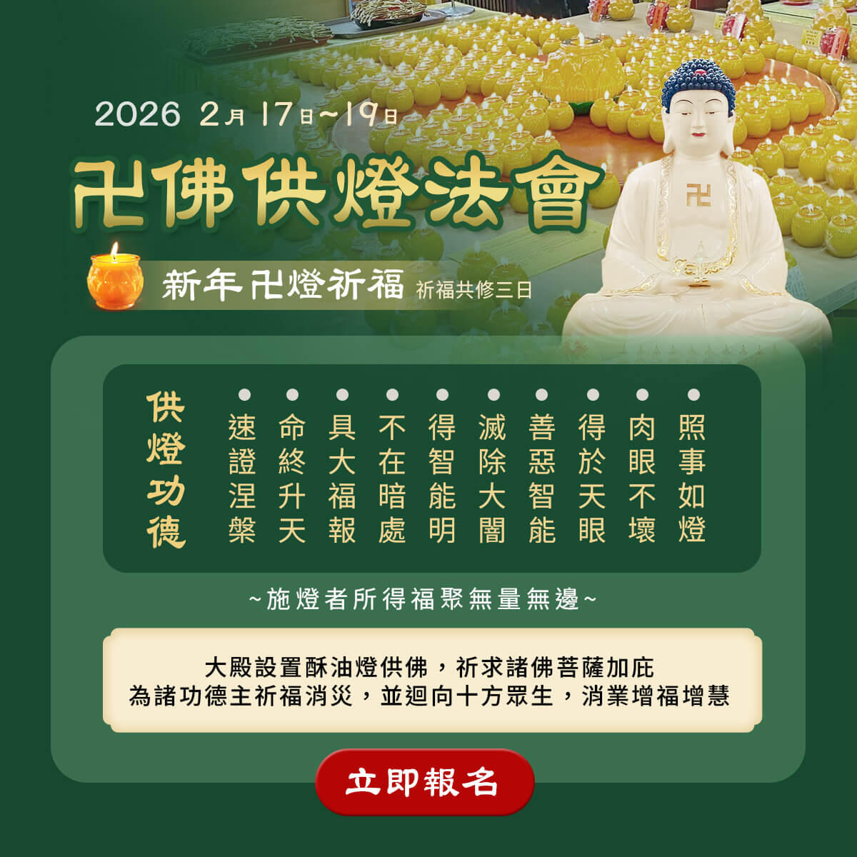 供燈