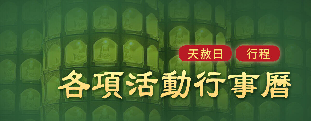 行事曆