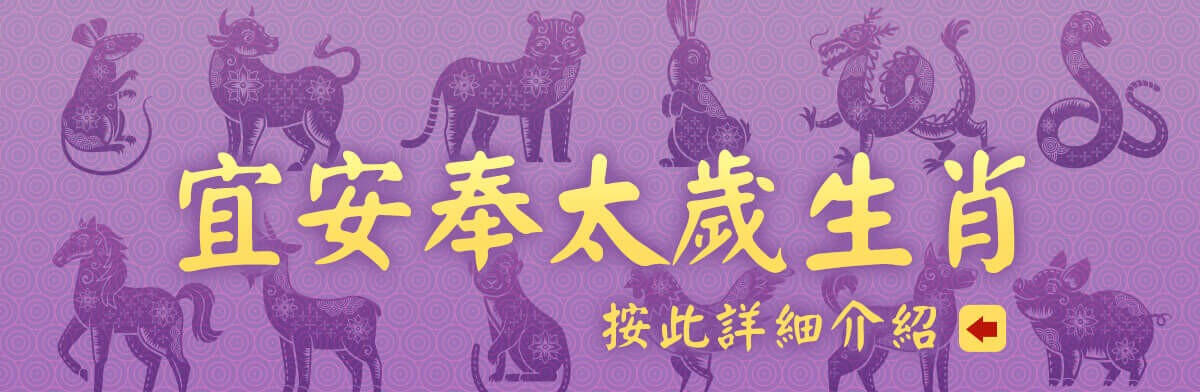 太歲燈