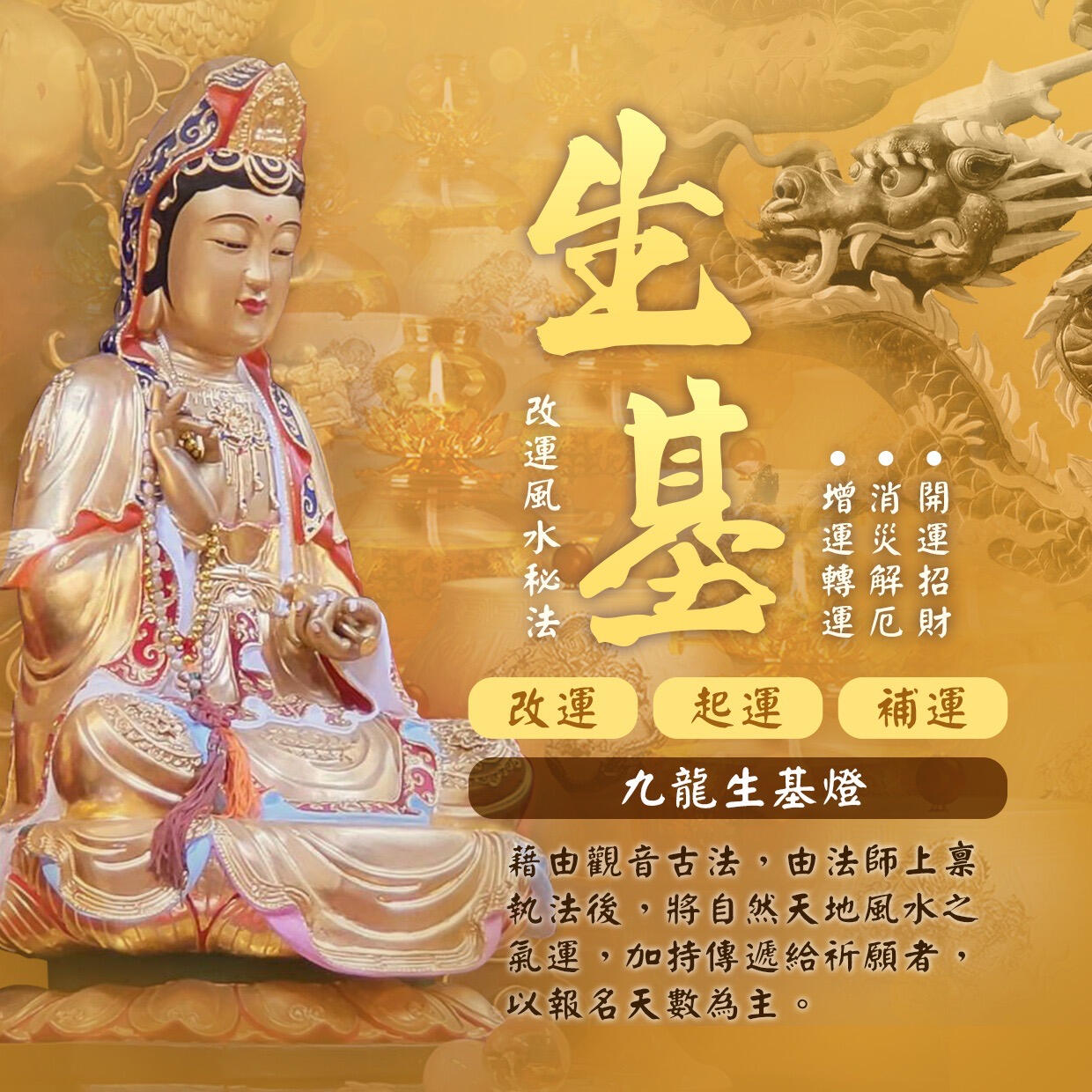 九龍生基燈