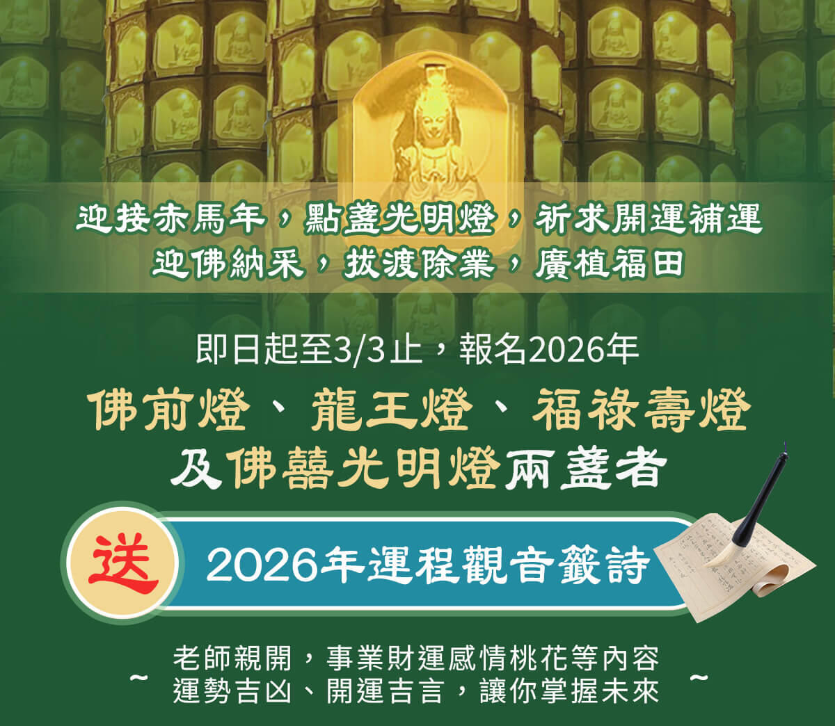 光明燈