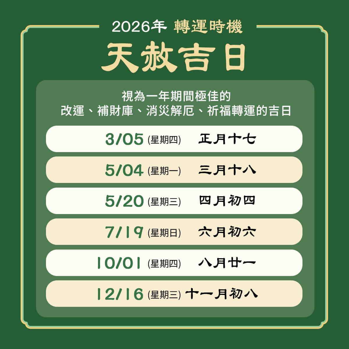 天赦日