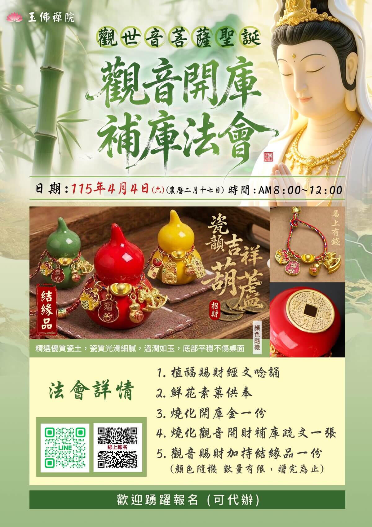 觀音開財補庫