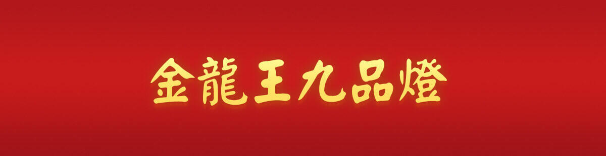 太歲