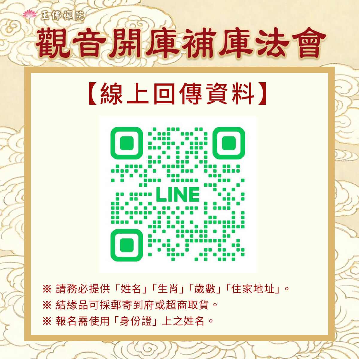 觀音開財補庫