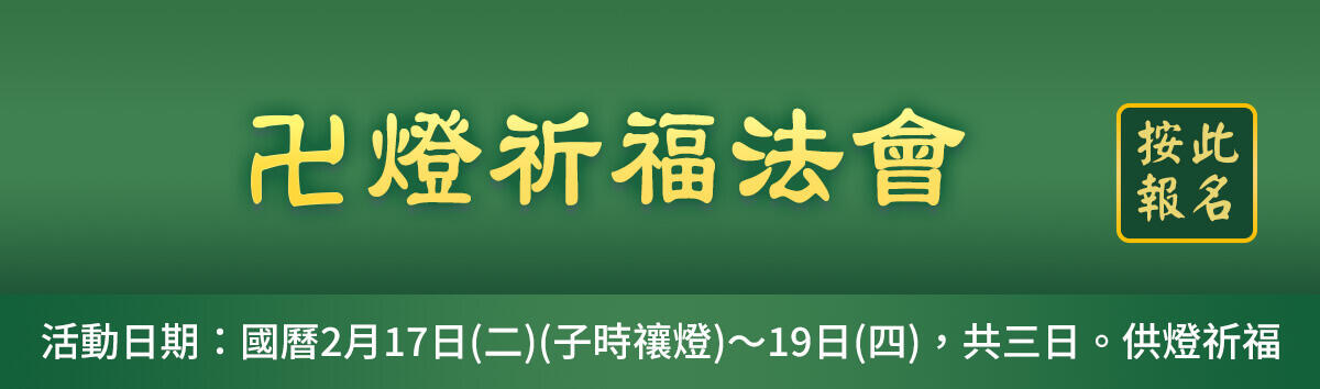 供燈