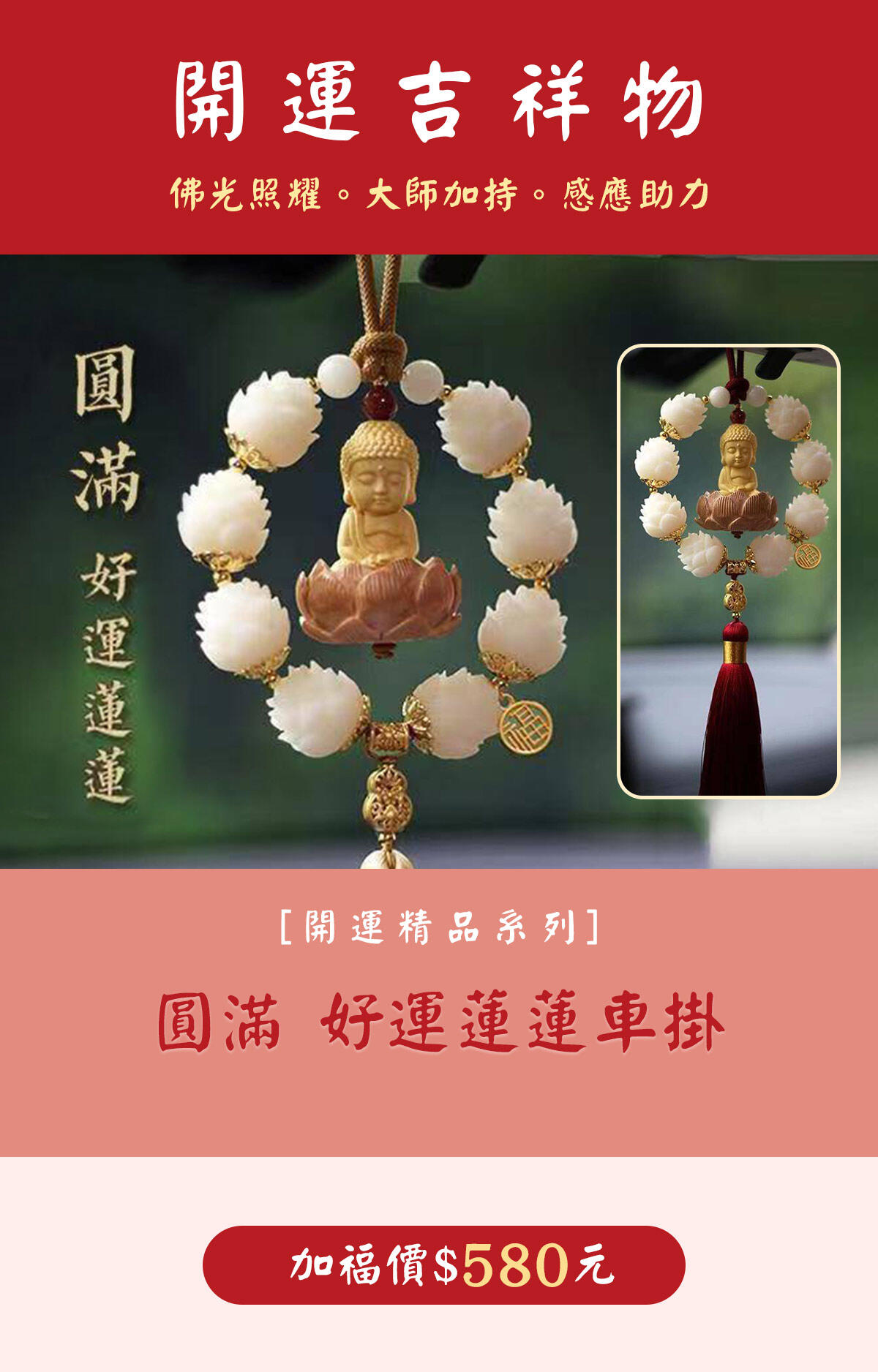 開運商品