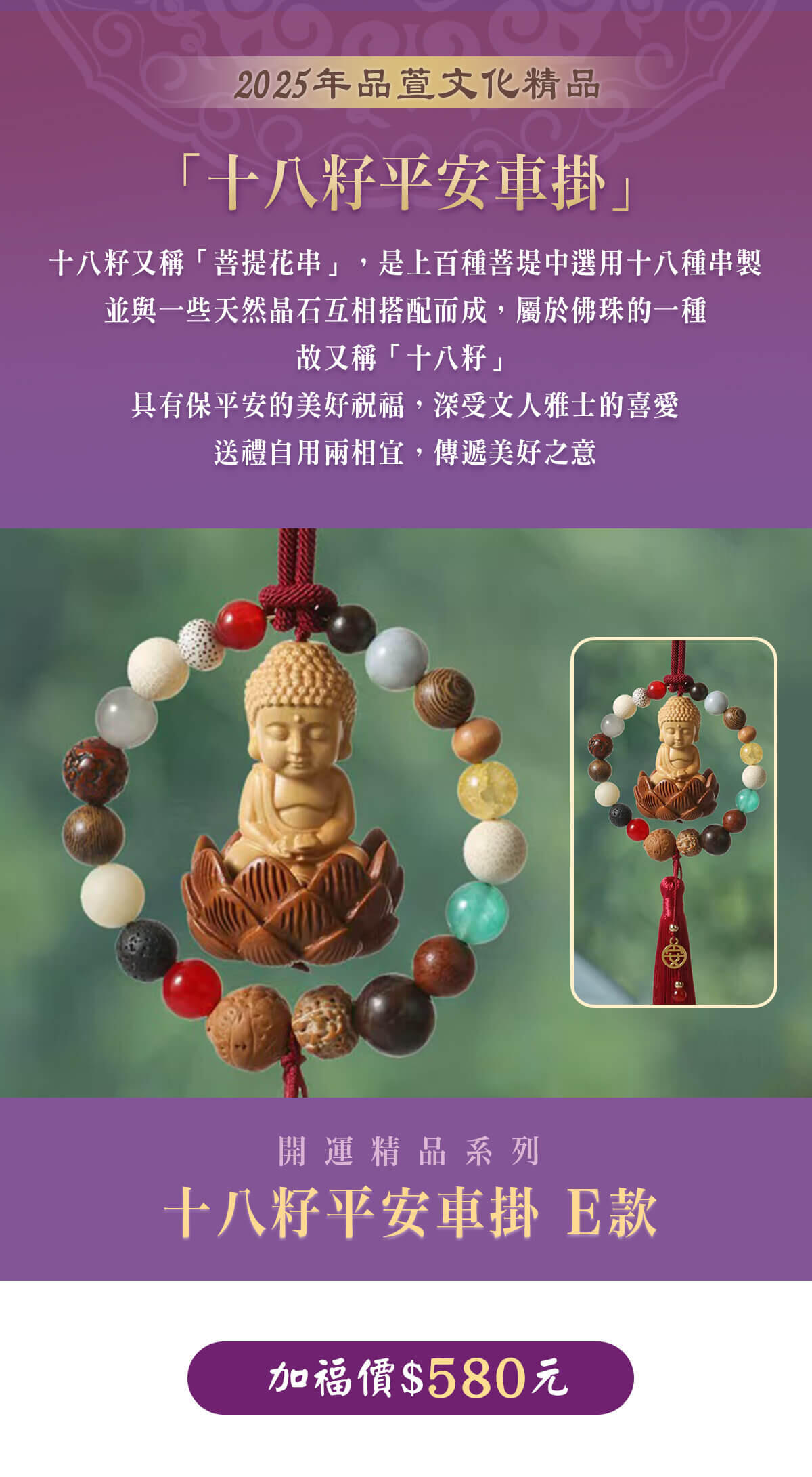 開運商品