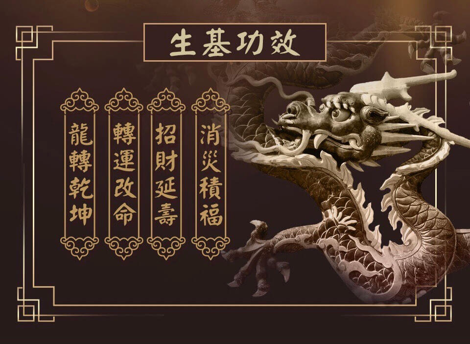 九龍生基燈