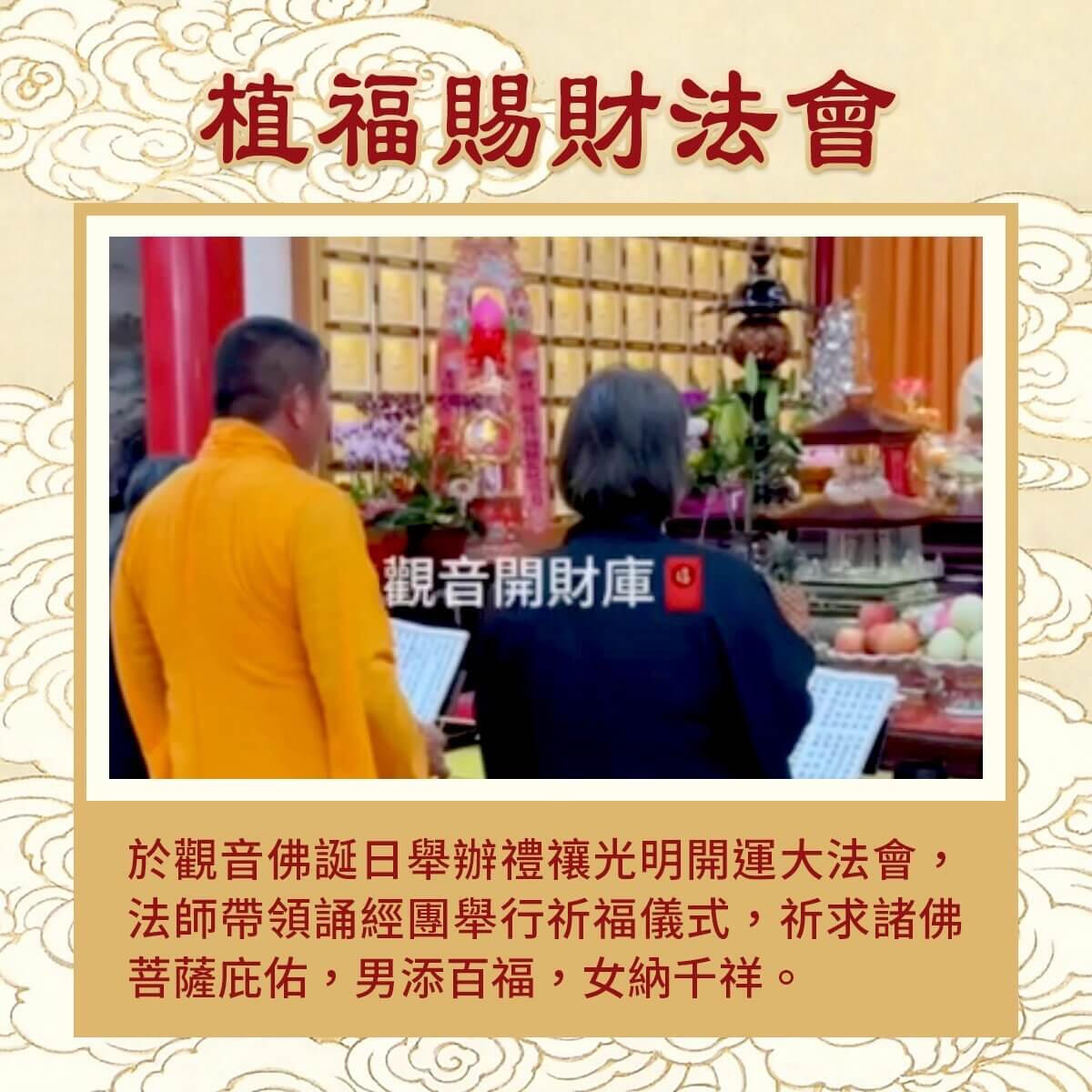 觀音開財補庫