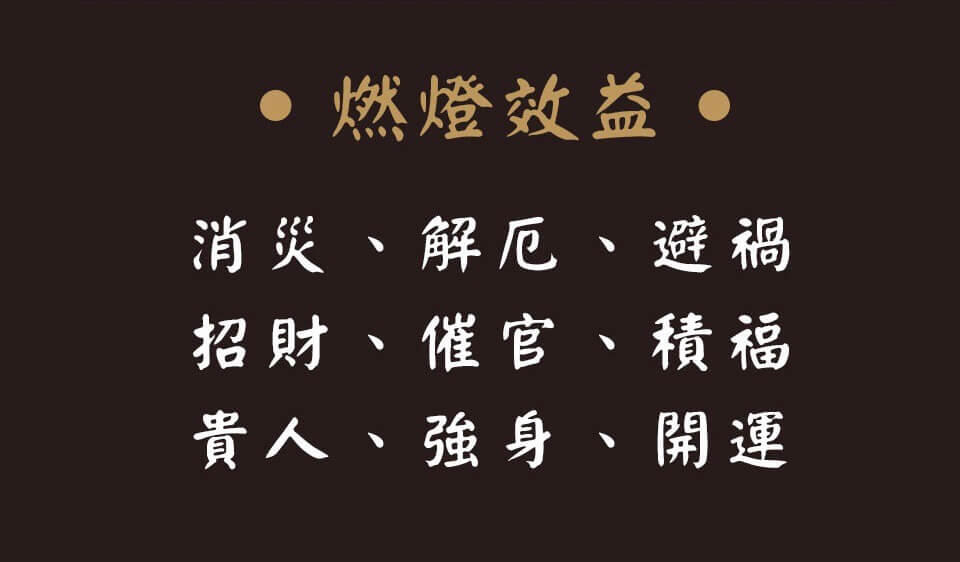 九龍生基燈