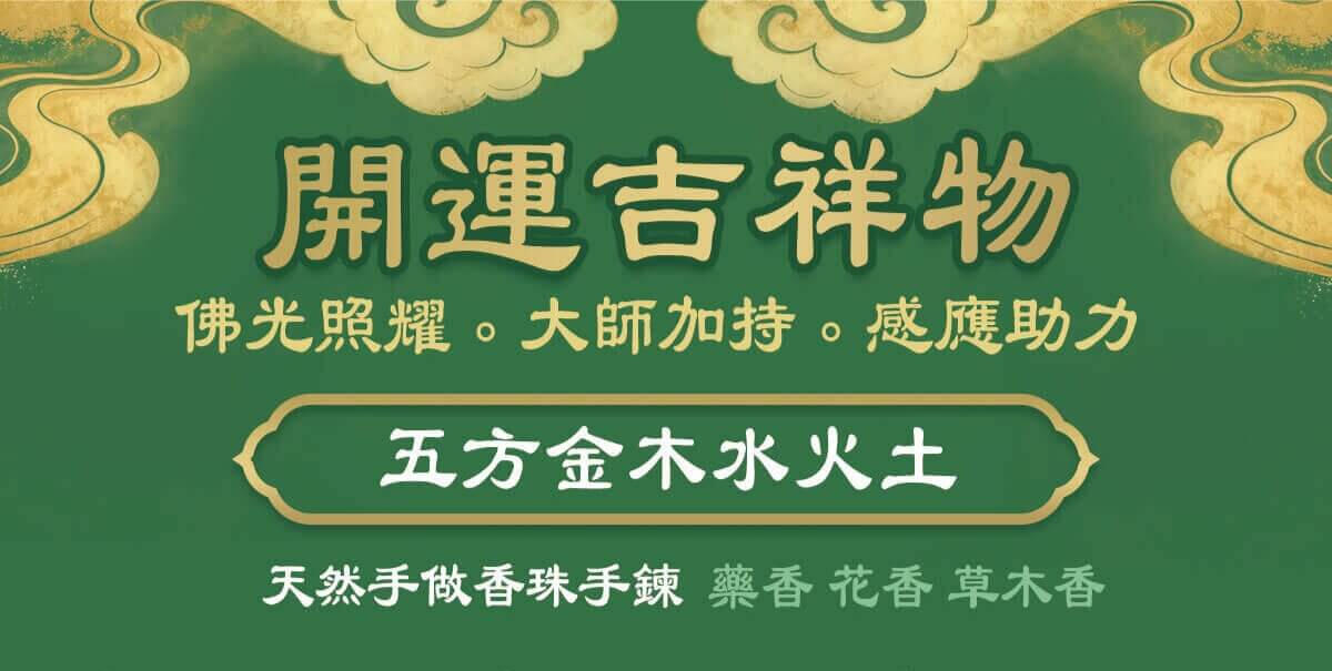 開運文創商品