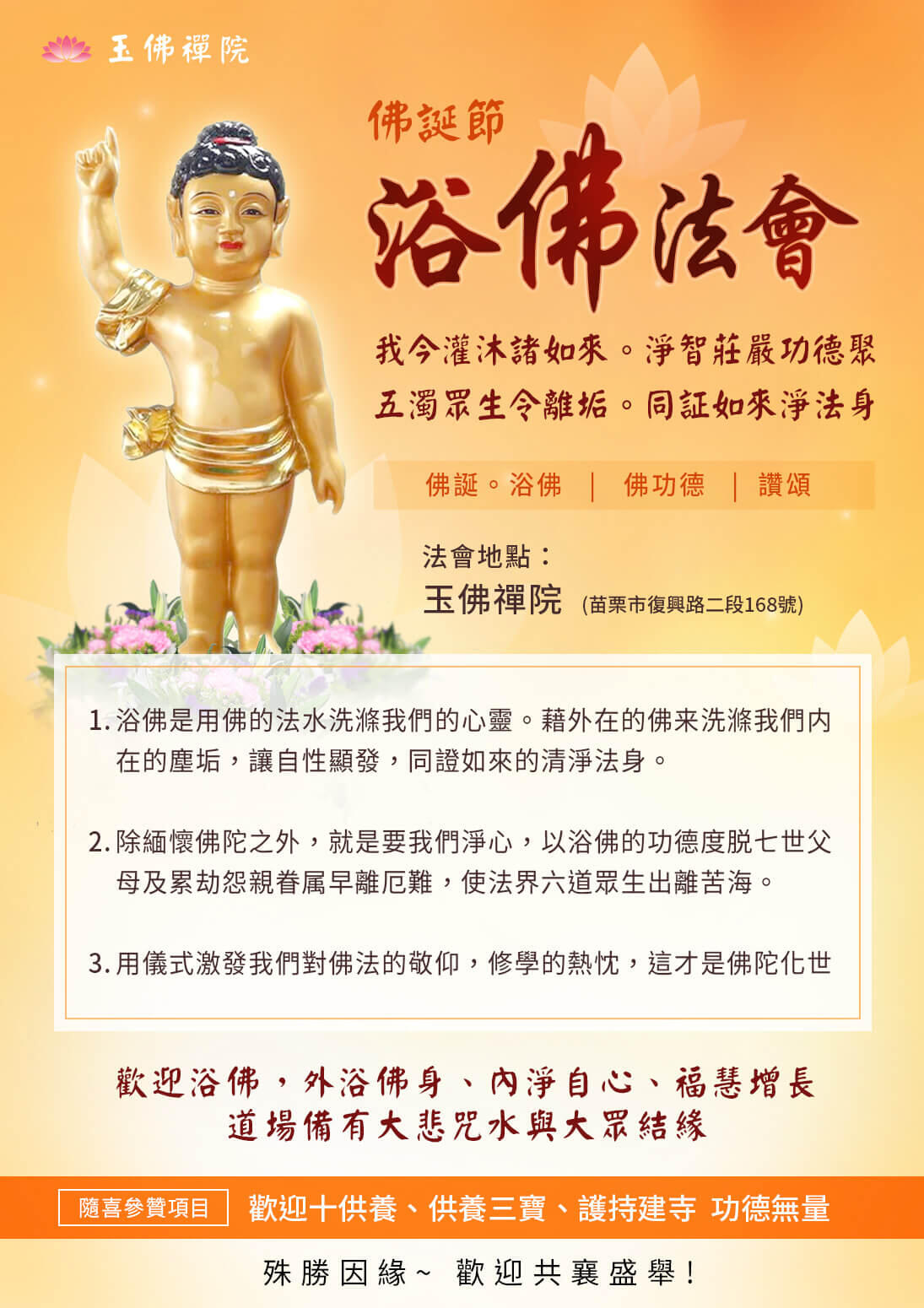 釋迦牟尼佛誕