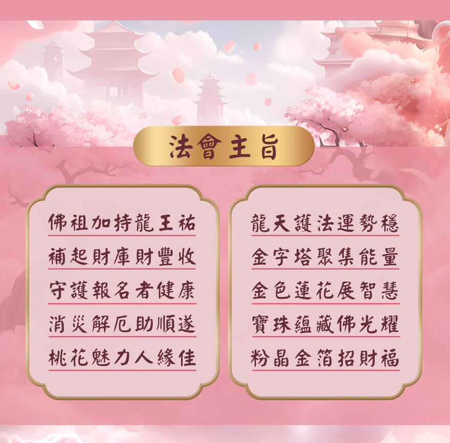 金龍王補運法會