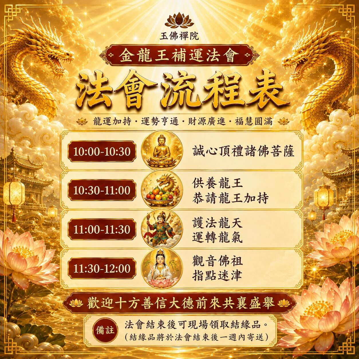 金龍王補運法會