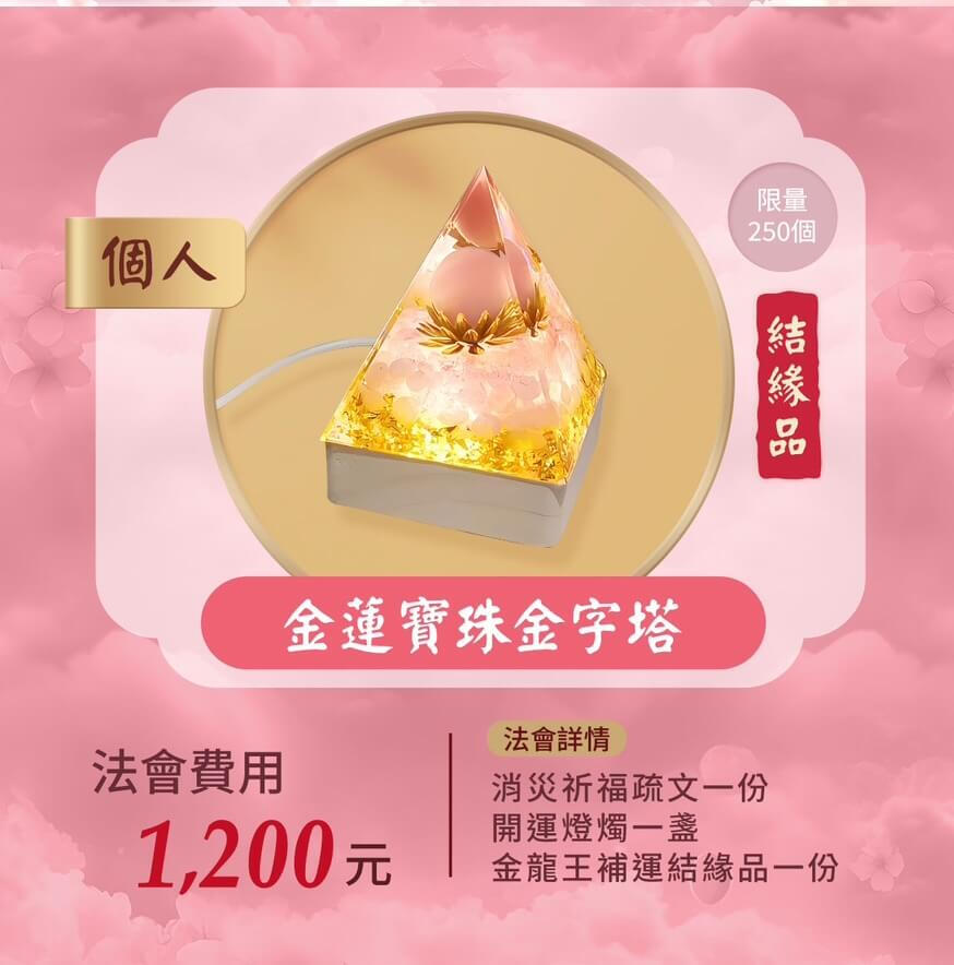 金龍王補運法會