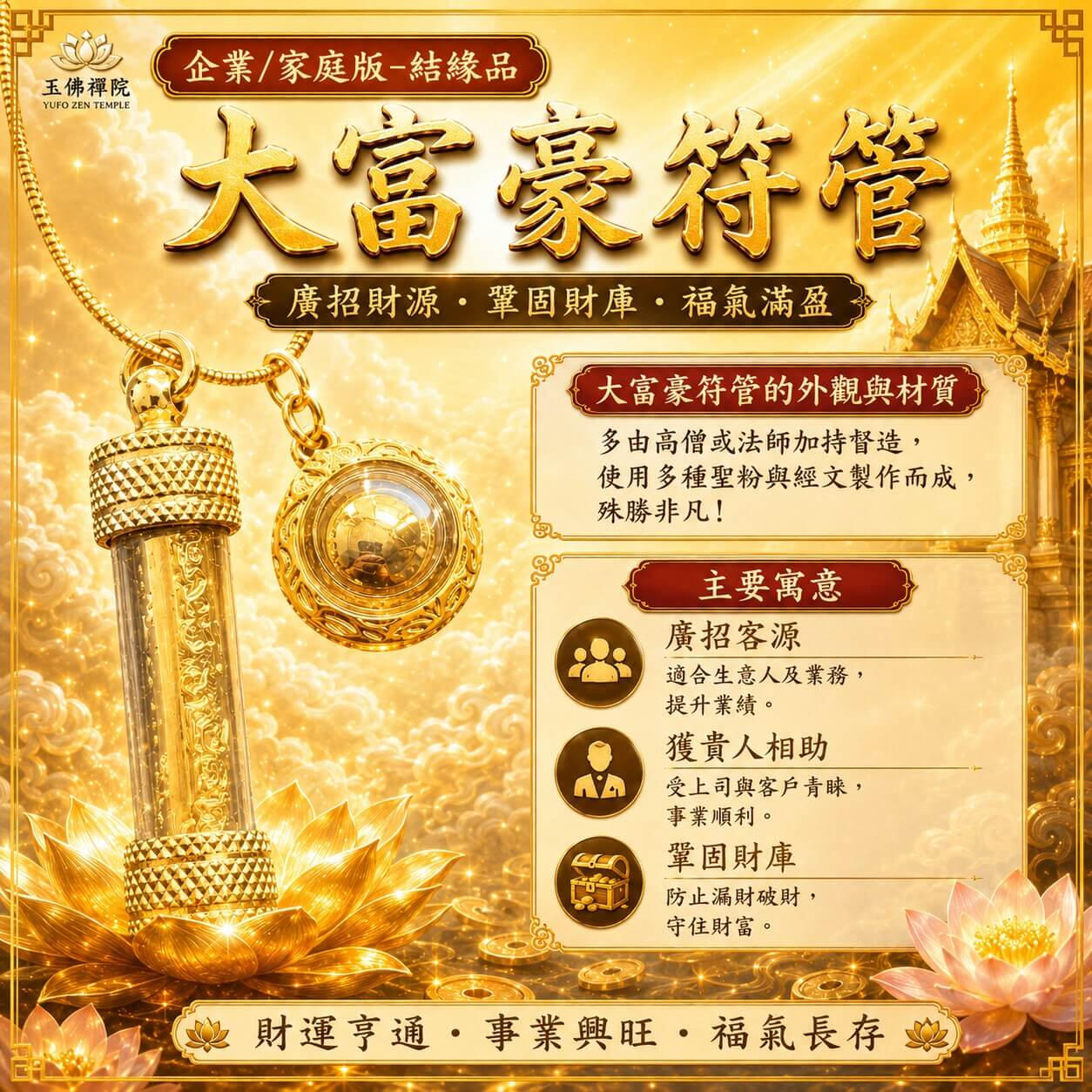 金龍王補運法會