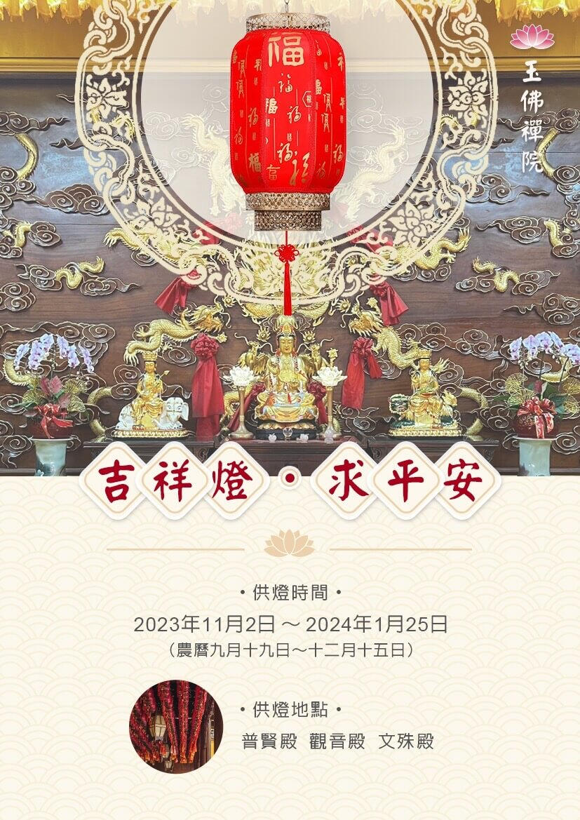 吉祥燈
