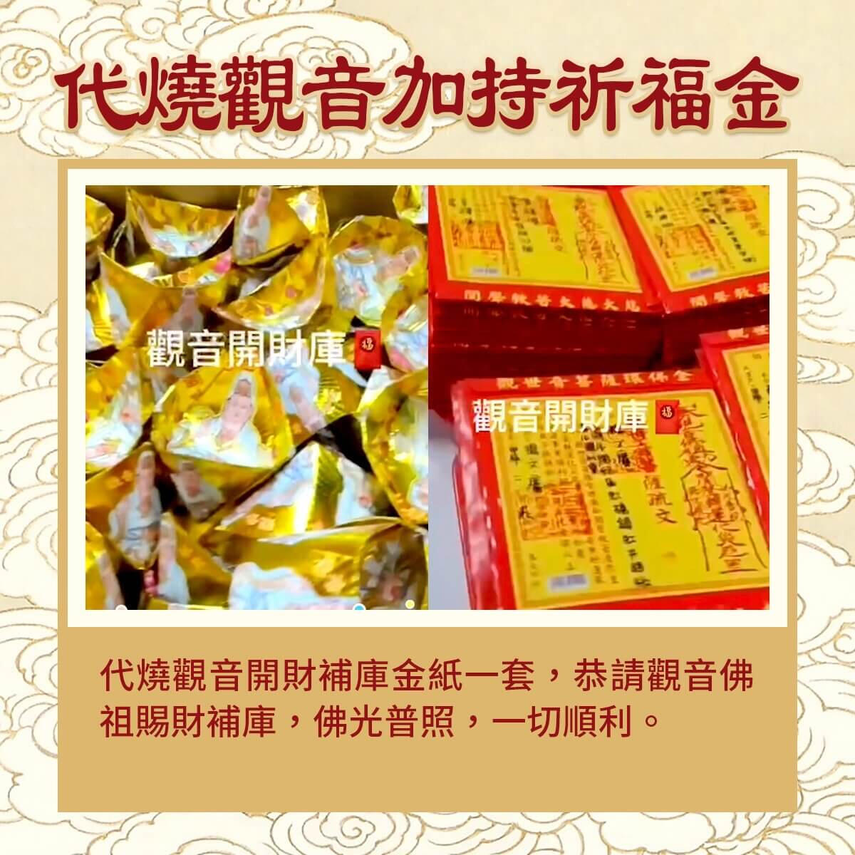 觀音開財補庫