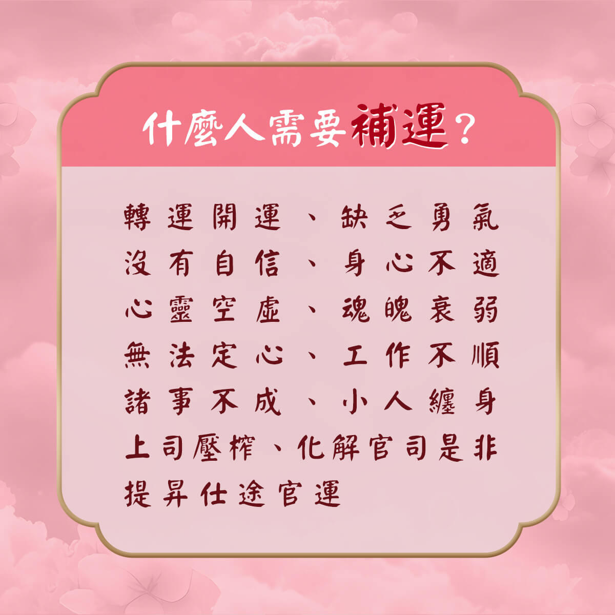 金龍王補運法會