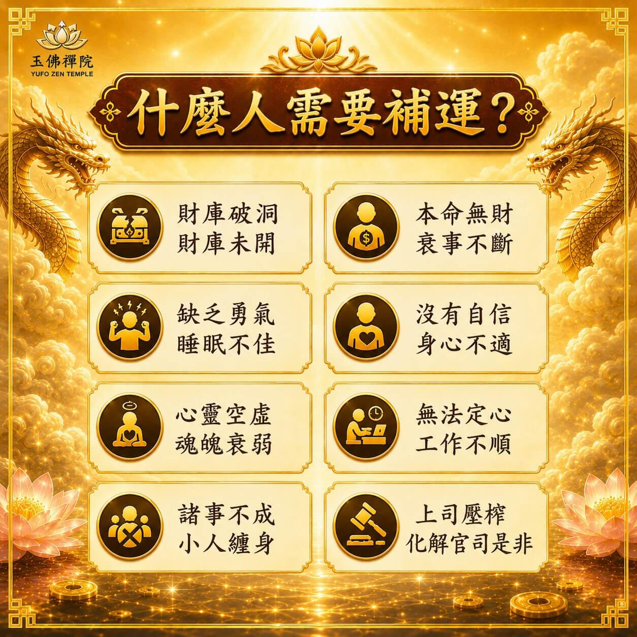金龍王補運法會