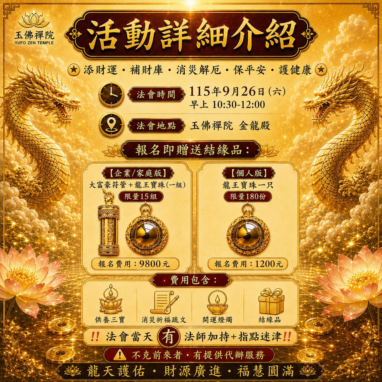 金龍王補運法會