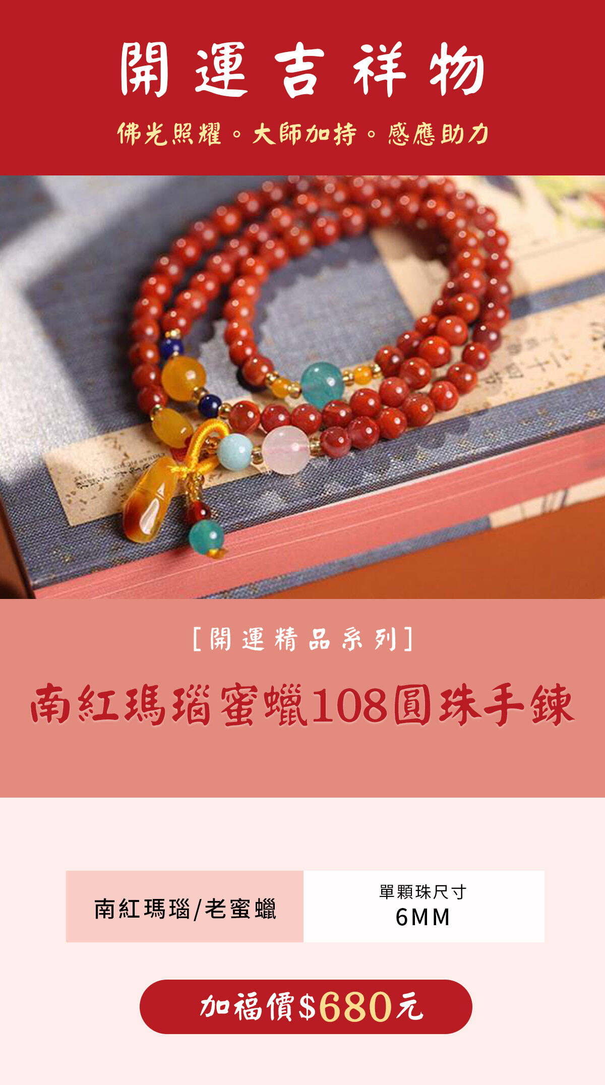 開運商品