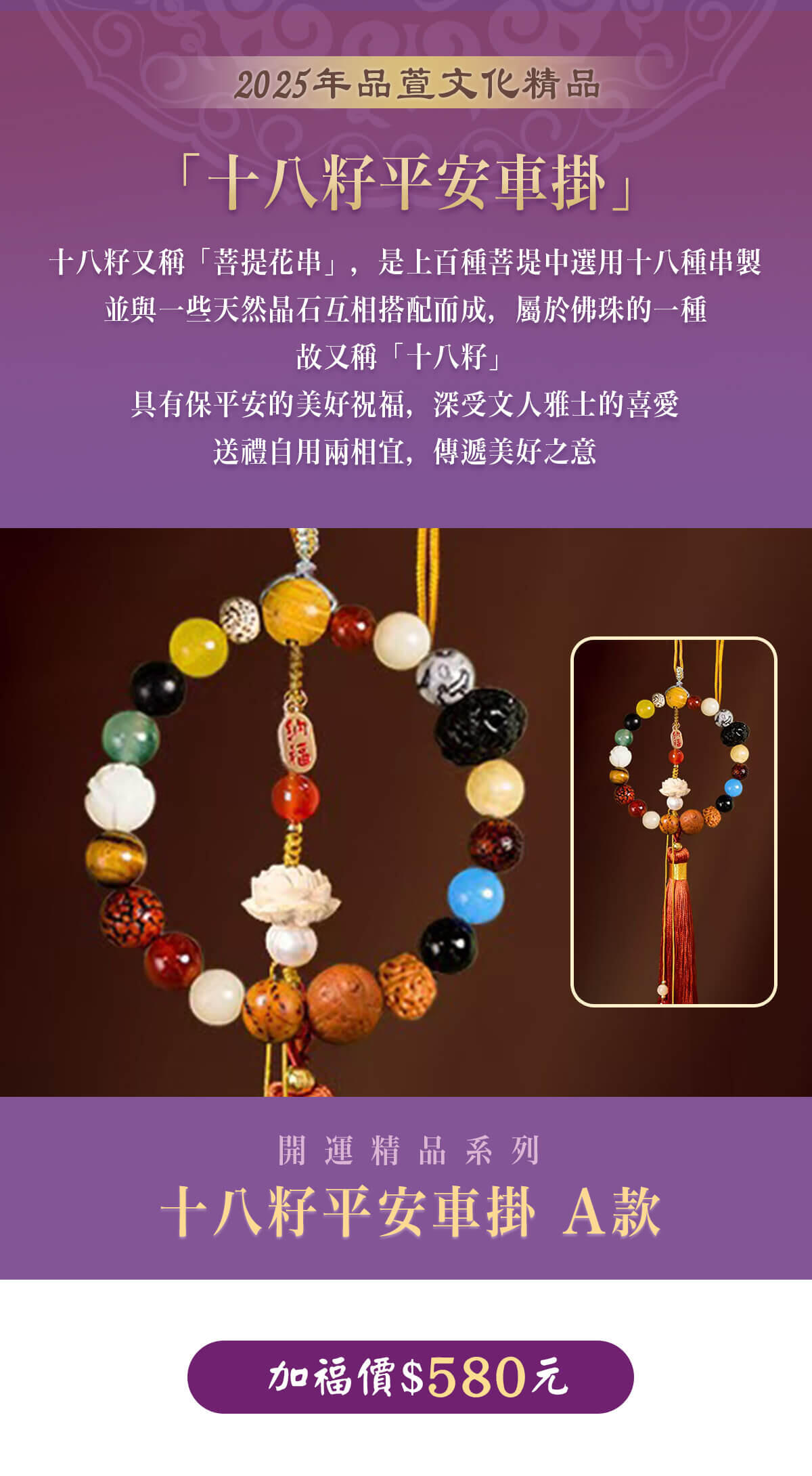 開運商品