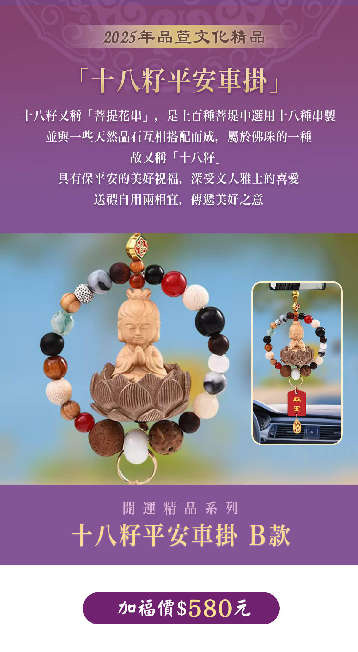 開運商品